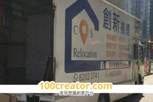 創新搬運搬屋師傅推薦